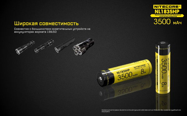 Аккумулятор NITECORE NL1835HP 18650 (Li-Ion 8А, 3500 mAh)